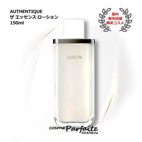 オーセンティック ザ エッセンス ローション 150ml ヤマト便対応