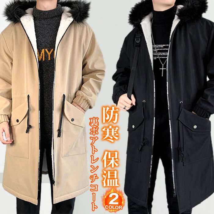 ロングコート メンズ トレンチコート 裏起毛 裏ボア ファー帽子 暖かい 防寒コート ビジネス