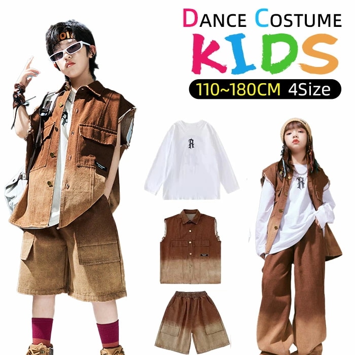 【赤字販売*速達】キッズ ダンス衣装 セットアップ ヒップホップ 衣装 子供ダンス服 ダンスウェア 派手 ガールズ 男子 ベスト Tシャツ パンツ 韓国 グラデーション K-POP 茶色 ダンススクー