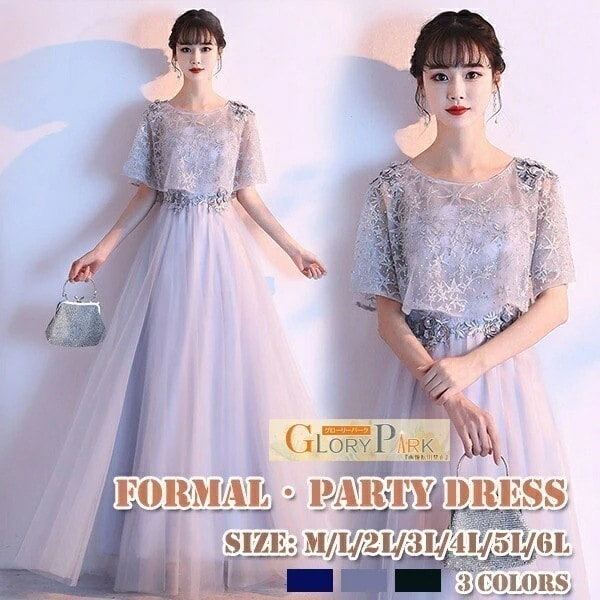 【激安開催！】パーティードレス レディース 袖あり ロング丈 カクテルドレス 結婚式 ワンピース フォーマル イブニングドレス お呼ばれ 演奏会 ファスナー ピアノ 発表会 披露宴 演奏会 大きいサイ