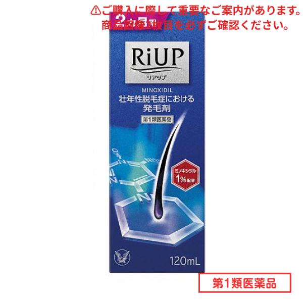 第１類医薬品 リアップ 120mL