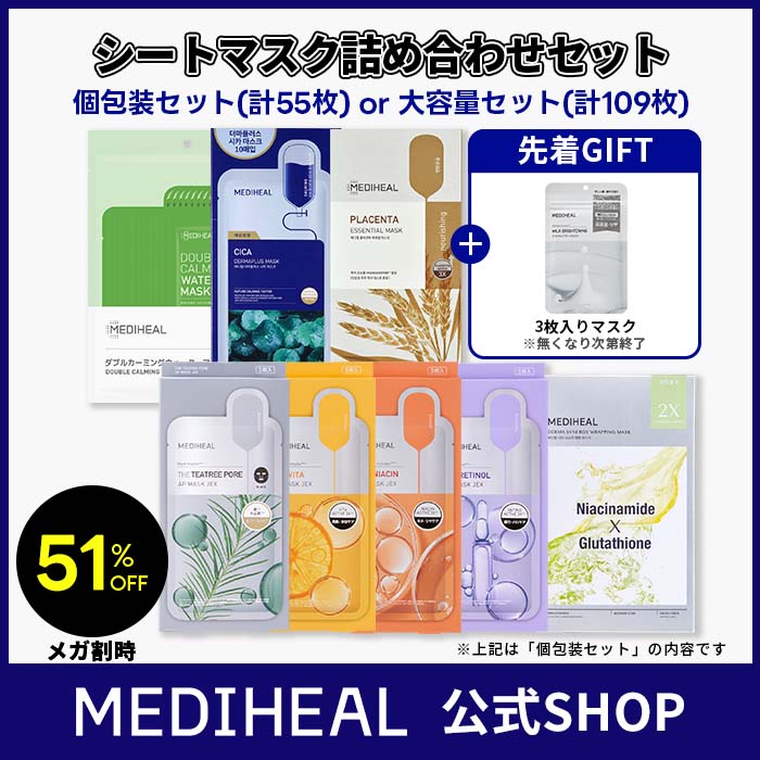プランエス　プランエスクリニック　メディヒールシートマスク MEDIHEAL（メディヒール）、肌悩みやライフスタイルに合わせて