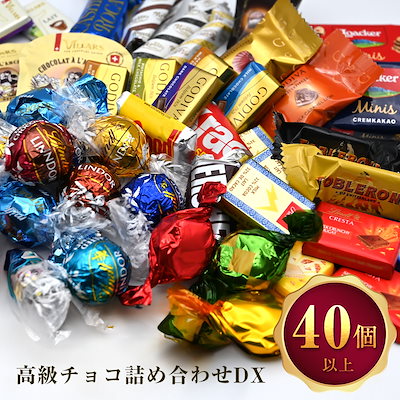 【1,799円】リンドール ゴディバ チョコ詰め合わせ 40個