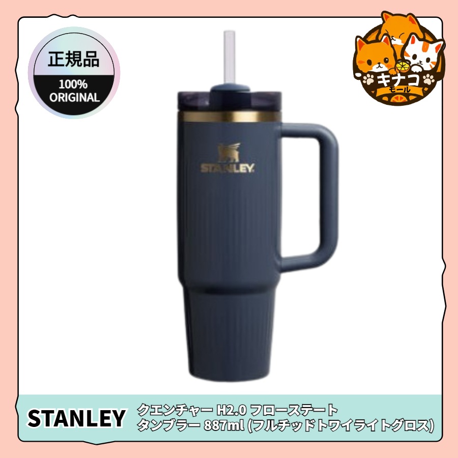 【正規品】クエンチャー H2.0 フローステート タンブラー 887ml (フルチッドトワイライトグロス)