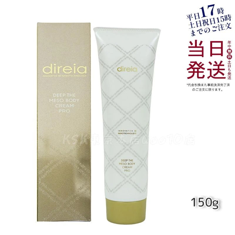 ディレイア メソクリーム 150g リフトアップ＆小顔ケア エーデルワイスエキス配合の高浸透クリーム