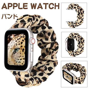 Apple Watch バンド 豹柄 40mm 42mm 44mm 49mm バンド ブレスレット 伸縮性 シュシュ バンド iWatch Series 8 7 6 5 4 3 2 1 レディース