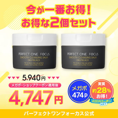Qoo10] パーフェクトワンフォーカス 【選べる2個セット】バーム