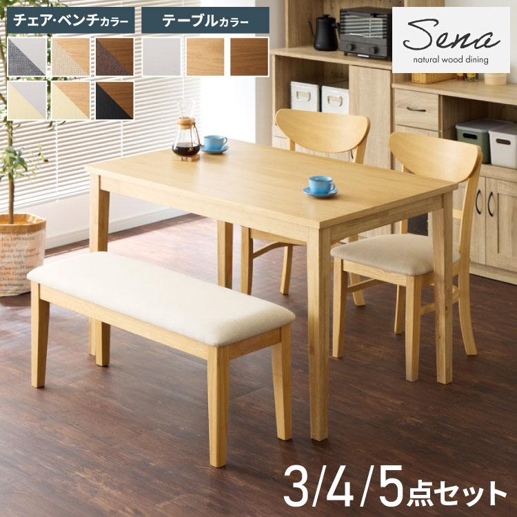 ダイニングセット 5点セット 120cm×75cm 4人掛け ダイニングチェア セナ 天然木 オーク ダイニングテーブル セット ダイニング テーブル カフェテーブル 食卓テーブル デスク