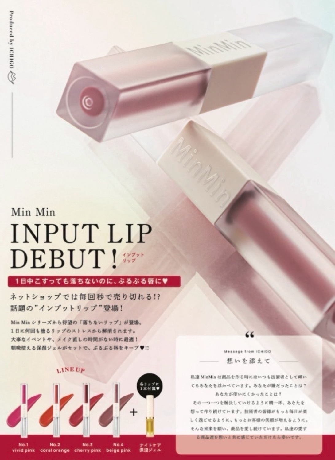 【MinMin】インプットリップ＆ナイトケア 保湿効果 ケア効果 唇ツヤ 唇ハリ 5,544円