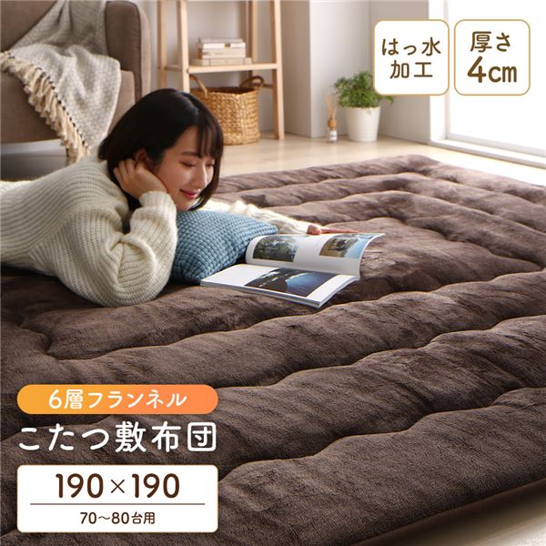 こたつ敷布団/ラグマット ブラウン 約190190cm 正方形 ホットカーペット対応 防滑 洗える 撥水 アルミシート入り6層構造