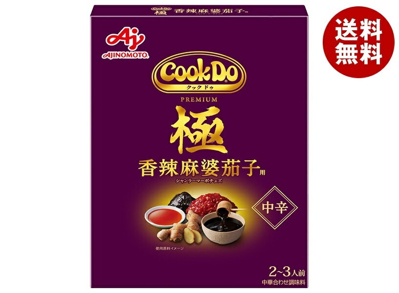 味の素 CookDo(クックドゥ) 極(プレミアム) 香辣麻婆茄子用 120g×10個入×(2ケース)