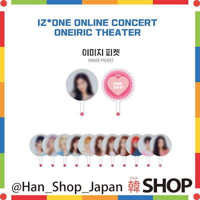 Qoo10 | izone うちわの検索結果(人気順) : izone うちわならお