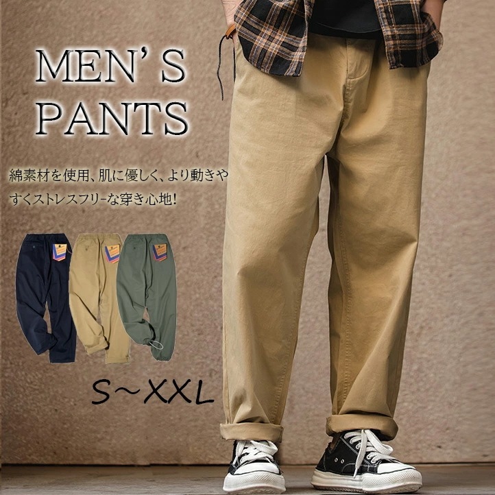 注目商品チノパン メンズ シェフパンツ ワイドパンツ ゆったり イージーパンツ ズボン 秋 秋服 パンツ ボトムス コットン ゆったり メンズファッション テーパードパンツ 無地 作業服 ロングパンツ