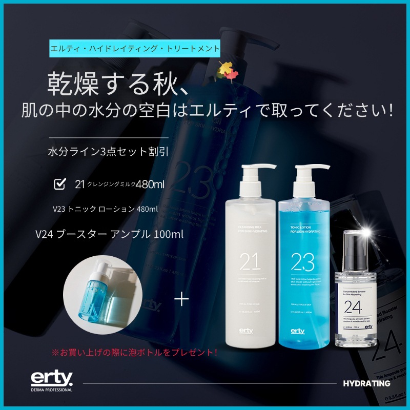韓国エステ専用低刺激23トナー480ml + 21クレンジングミルク弱酸性クレンジングローション480ml + 容量2倍UP！24 ブースターアンプル 100ml + バブル空ボトル