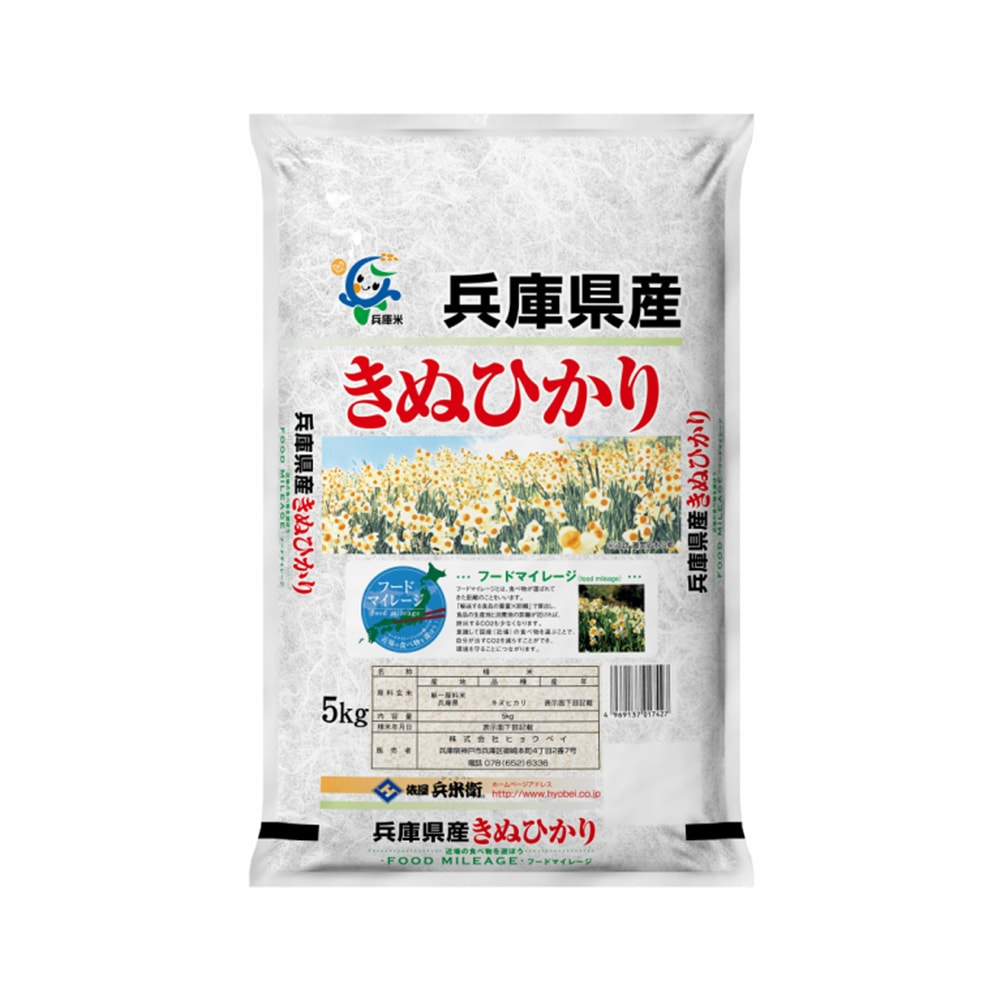 【白米】 新米 令和4年産 兵庫県産 キヌヒカリリ 150kg(5kgX30袋) 単一原料米 きぬひかり 米 お米 白米
