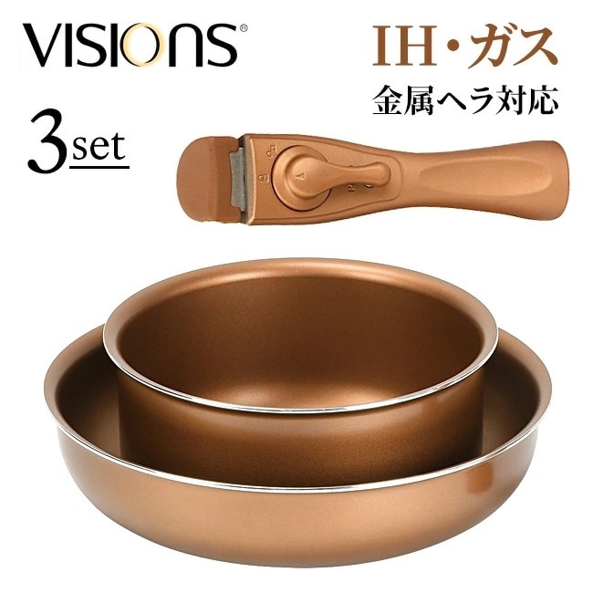 フライパン フライパンセット 外せるハンドル3点セット ガス火対応 IH対応 フライパン24ｃｍ ハンドル取り外し可能 縦置きが可能/VISIONSクックウェア3PCSセット