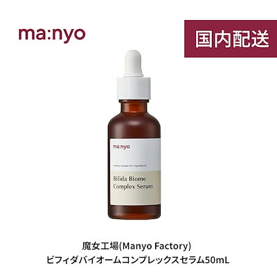 manyo ビフィダバイオームコンプレックスセラム 50ml ...のサムネイル