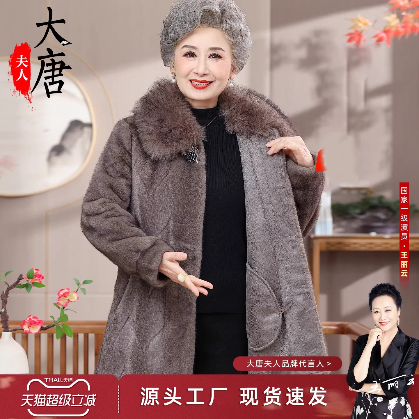 中高年女性用冬物ミンク風コートお母さんやおばあちゃん向けの暖かい服