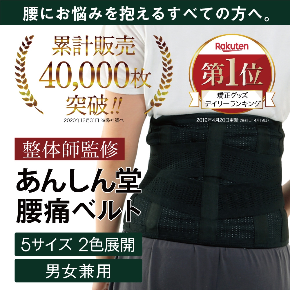 最大83％オフ！ サポーター 腰用 コルセット 男女兼用 ダイエット 腰痛