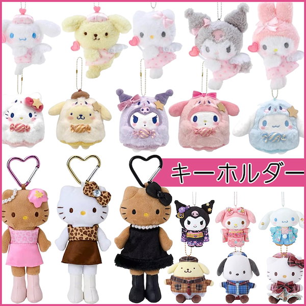 Qoo10] サンリオ 【5月更新】 キティちゃん キーホルダー