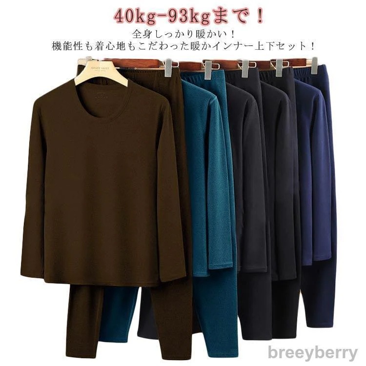 【即納】40kg-93kgまで！ヒートテック 防寒着 上下セット メンズ 裏起毛 tシャツ タイツ 冬 厚手 冬用 アンダーウェア 発熱 防風 肌着 長袖 イ