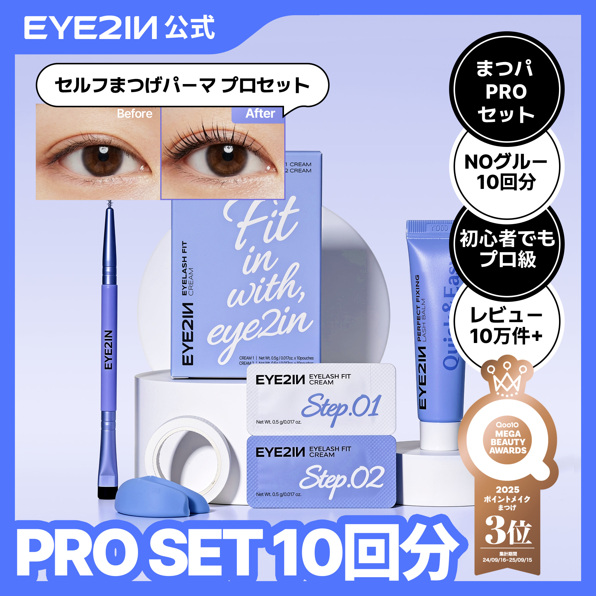 Qoo10] EYE2IN (9/22～26限定 GIFT)【売上N