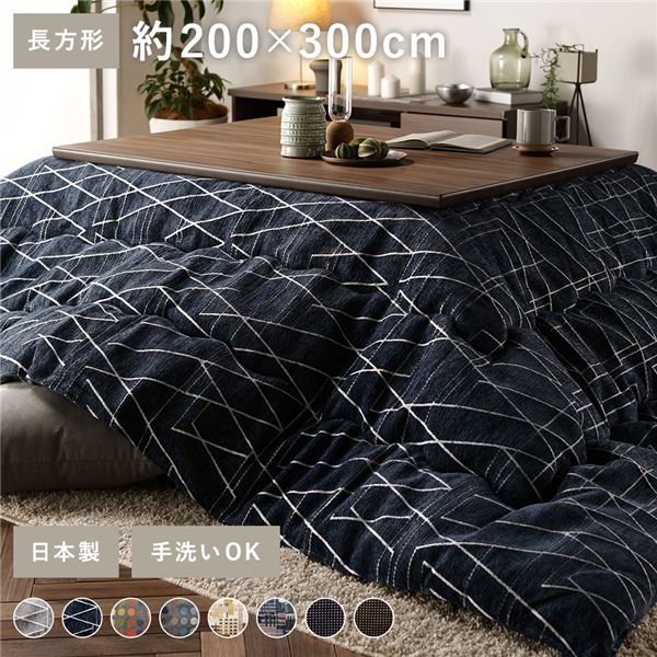 こたつ布団 こたつ掛け布団 単品 ( 長方形 約200×300cm ネイビー ) 大判 薄掛け 洗える 軽量 東レ素材 幾何学模様