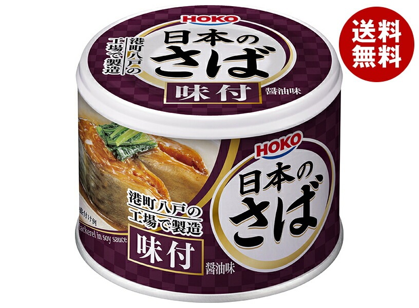 宝幸 日本のさば 味付 190g＊24個入＊(2ケース)