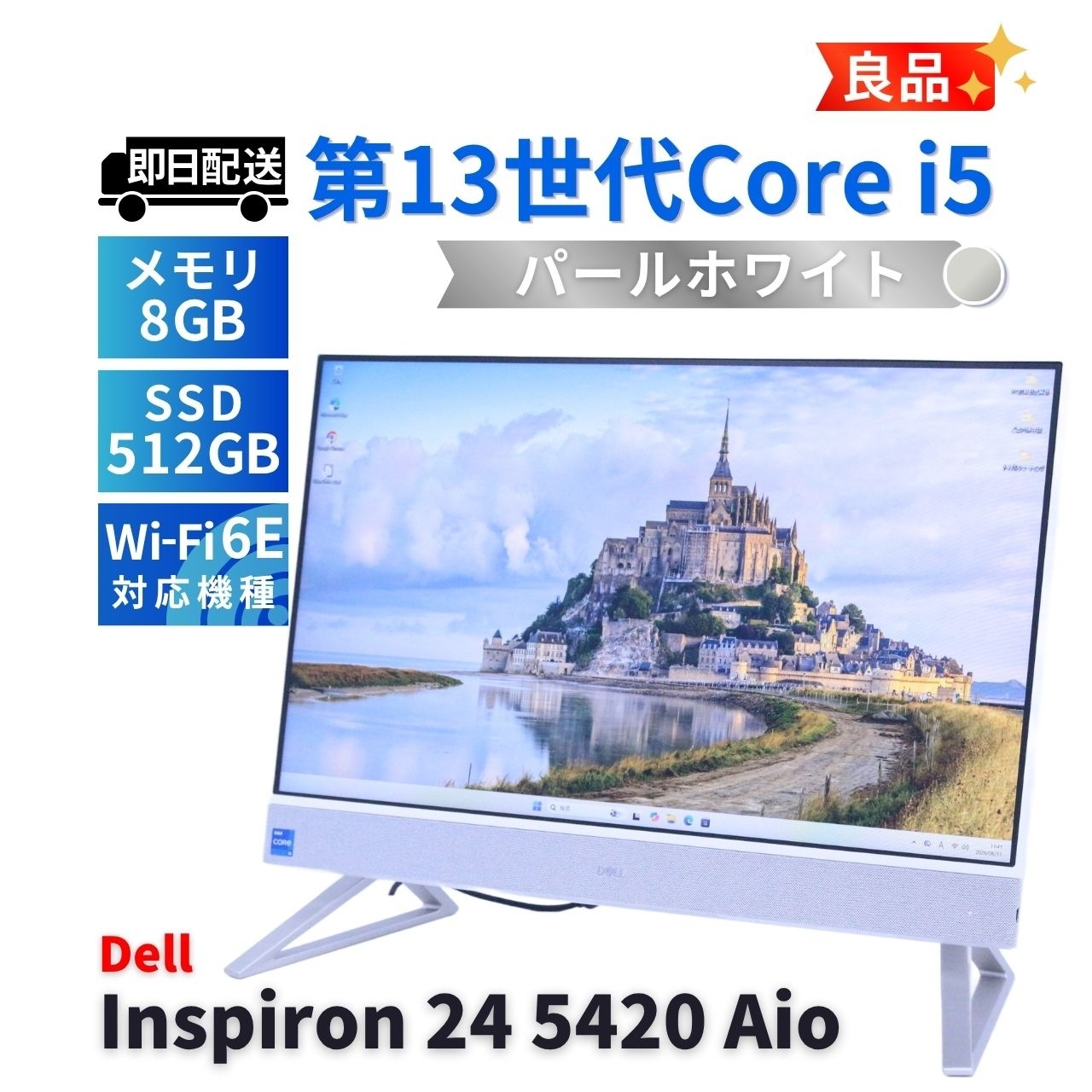 即配 良品 2022年スタイリッシュモデル 13世代Corei5 Inspiron 24 5420 i5-1335U 8G 512G 23.8FHD Wi-Fi6E 省スペース A+AA評価
