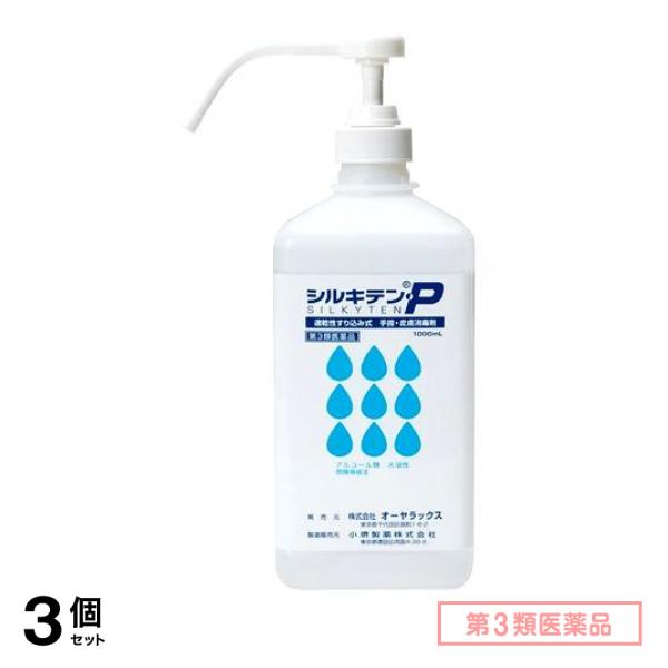 第３類医薬品 シルキテン・P (手指・皮膚殺菌消毒剤) 1000mL 3個セット