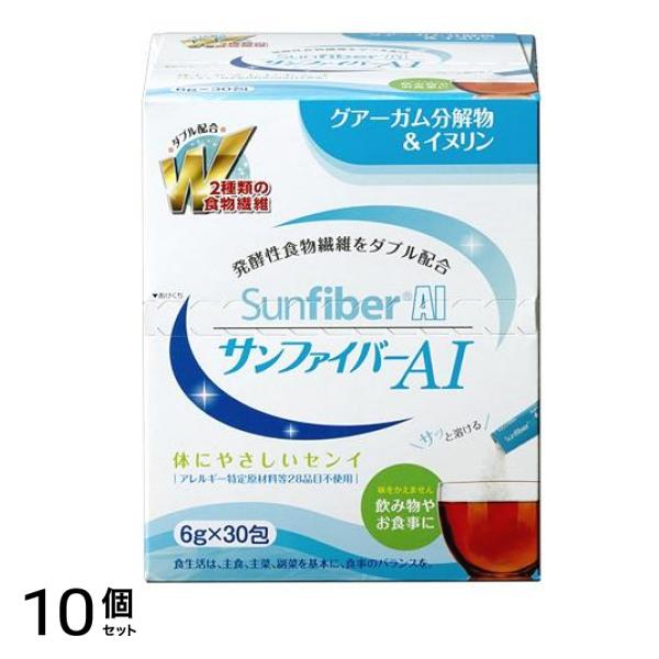 サンファイバー AI(エーアイ) スティック 6g× 30包 10個セット