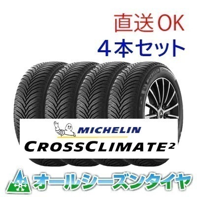 バルブ無料 25年製 CROSSCLIMATE 2 235/55R18 100V 夏 冬 通年雪道 長持ち 低燃費 輸入車 4セット [営業日午前着金で即出荷][取付店へ直送可] 60,929円