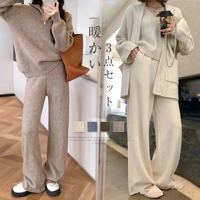 セットアップ レディース セータースーツ ニット 3点セット ワイドパンツ パンツスーツ 春 秋Ｔシャツ セーター さらりと心地よい 着痩せ シンプル カジュアル 女性らしい きれいめ お洒落 オフ