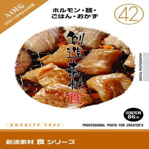 イメージランド　創造素材 食(42)ホルモン麺ごはんおかず　935665