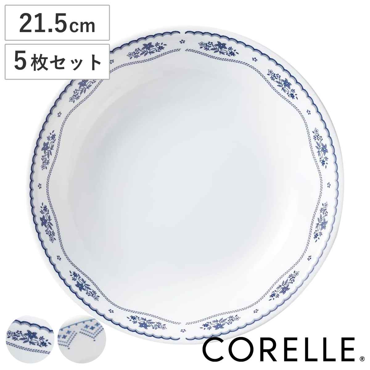 プレート 深皿 21.5cm CORELLE コレール 強化ガラス 同柄5枚セット 食洗機対応 電子レンジ対応 オーブン対応 カレー皿 パスタ皿 汚れ 落ちやすい 丈夫 メイン料理 おかず