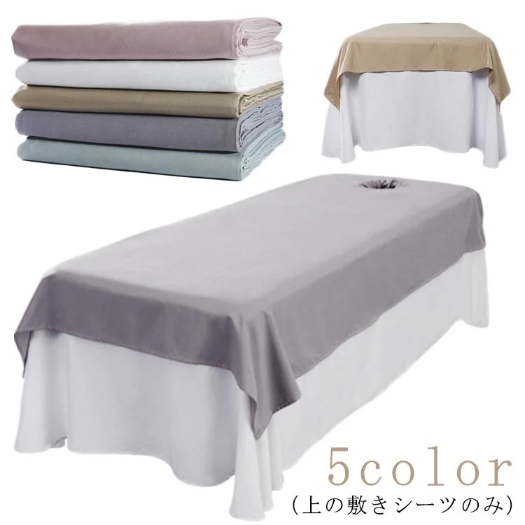 ベッドシーツ 美容 エステ用 通気性 マッサージベッド カバー 90200cm 120200cm サロン用 マッサージ用 カバーシート ホテル 美肌 SPA 呼吸穴付き/穴なし シーツ シングル エス