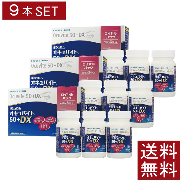 オキュバイト 50 + DX ロイヤルパック （60粒 3ボトル） 3箱