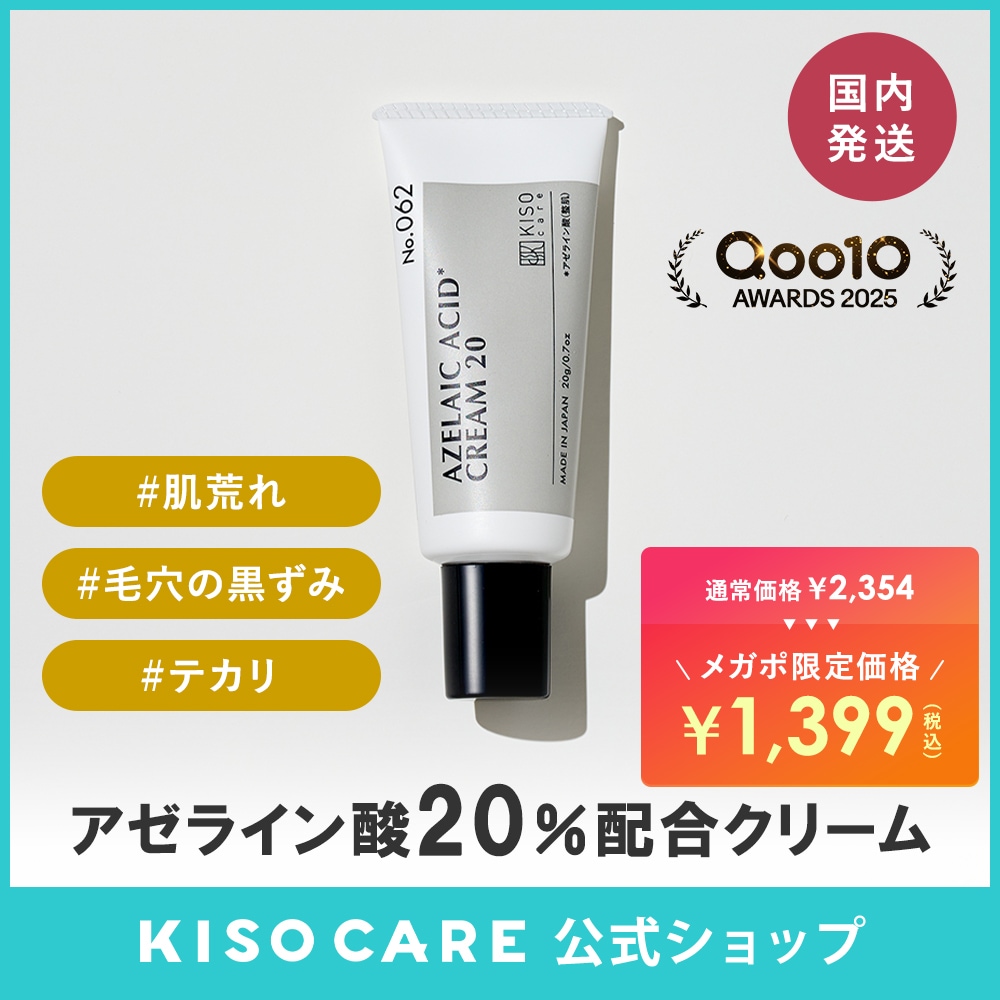 Qoo10] KISOCARE アゼライン酸 20% 配合フェイスクリー : スキンケア