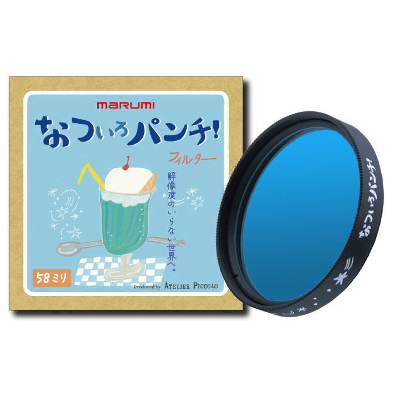 マルミ光機　カメラ用フィルター なついろパンチ！ [49mm]　49mmﾅﾂｲﾛﾊﾟﾝﾁ