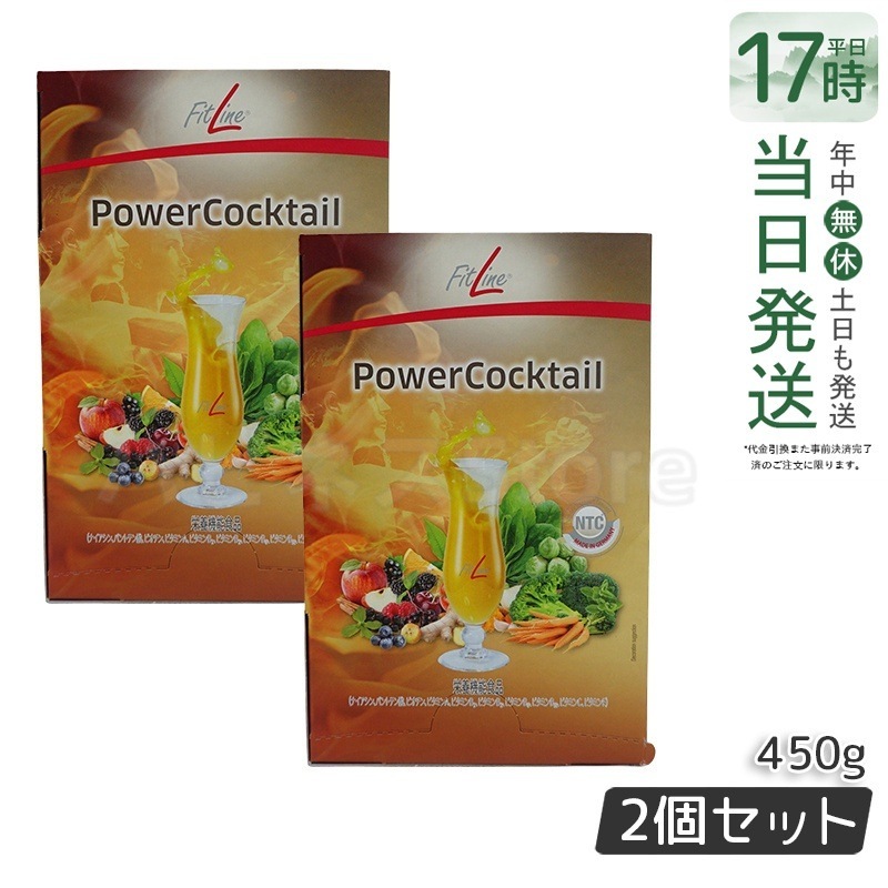 【2個セット】PMインターナショナル パワーカクテル ドイツ栄養機能食品 賞味期限2026年5月