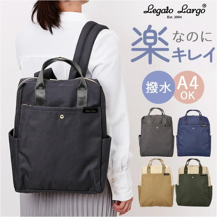 Legato Largo リュック レガートラルゴ LT-F3383 通販 リュックサック デイパック バックパック レディース 軽い 軽量 通勤 通学 A4 旅行 おしゃれ シンプル きれいめ ブラ
