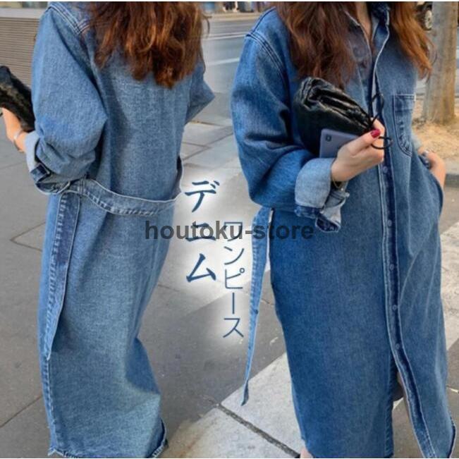 デニムワンピース 長袖 ロング デニム ロングワンピース 大きいサイズ デニムワンピ シャツ シャツワンピ マキシワンピース マキシ丈 春 秋