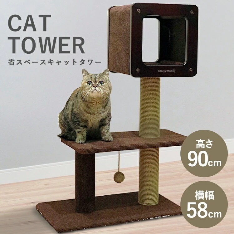 キャットタワー モダンルームスクラッチ ミディアム H90 84177 自立式 猫 おもちゃ 猫用 省スペース スクラッチタワー 爪とぎ タワー キャティーマン 【D】