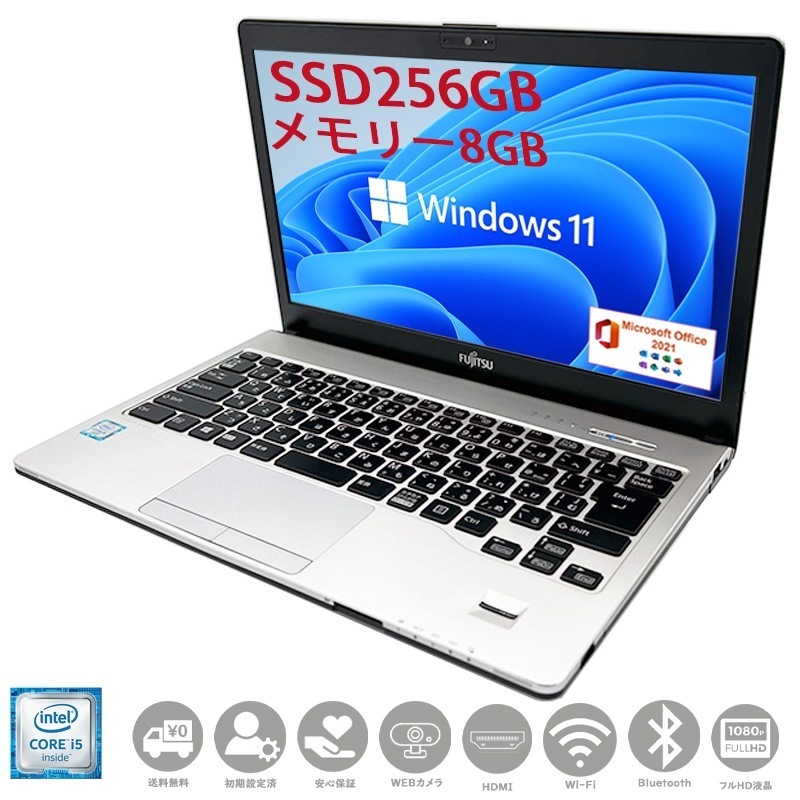 第六世代Corei5 フルHD液晶 SSD256GB メモリー8GB Win11Pro MSoffice2021 S936/P ノートパソコン　ノートPC カメラ Bluetooth 無線 HDMI