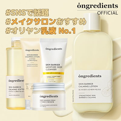 Qoo10] Ongredients オリヤング1位＊化粧ノリが良くなるインナ