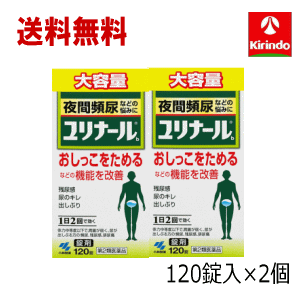 送料無料 2個セット 大容量【第2類医薬品】 小林製薬 ユリナールb 錠剤 120錠入×2個 夜間頻尿 7,599円