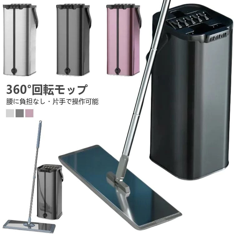 緊急SALE!2点購入で1OO円オフ モップ フロアモップ フローリング 専門バケツ付き 床掃除モップ モップセット 水拭きモップ 掃除モップ モップクリーナー 手洗い不要 乾湿両用 腰曲げず パッ