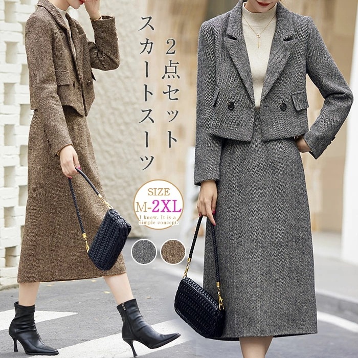 セットアップ スカートスーツ レディース 2点セット スーツ ママスーツ 上下セット フォーマル ツイードジャケット&ロングスカート キレイめ 厚手 長袖 エレガント 通勤 OL 女性 オフィス 事務