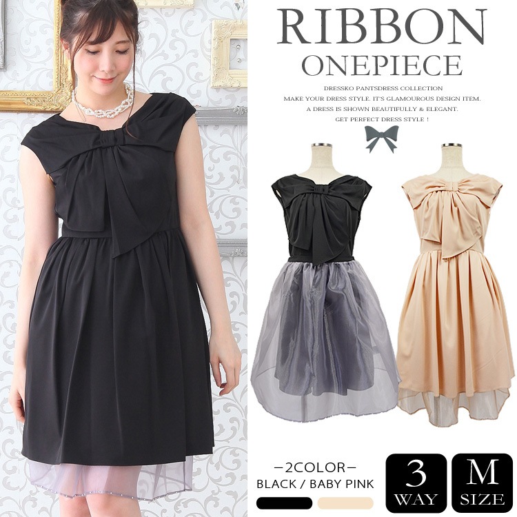 パーティードレス 結婚式 ドレス 送料無料 3way オーバースカート付リボンデザインパーティードレ