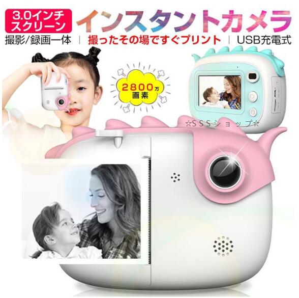 インスタントカメラ キッズカメラ 子供カメラ 即プリント 2800万画素 操作簡単 タッチ式 3インチ画面 高解像度 プリクラ 写真 録画 子供用